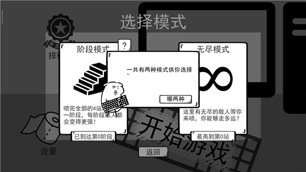 我是键盘侠内置作弊菜单截图(4)