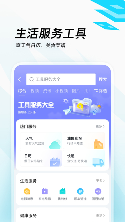闪电搜索截图(2)