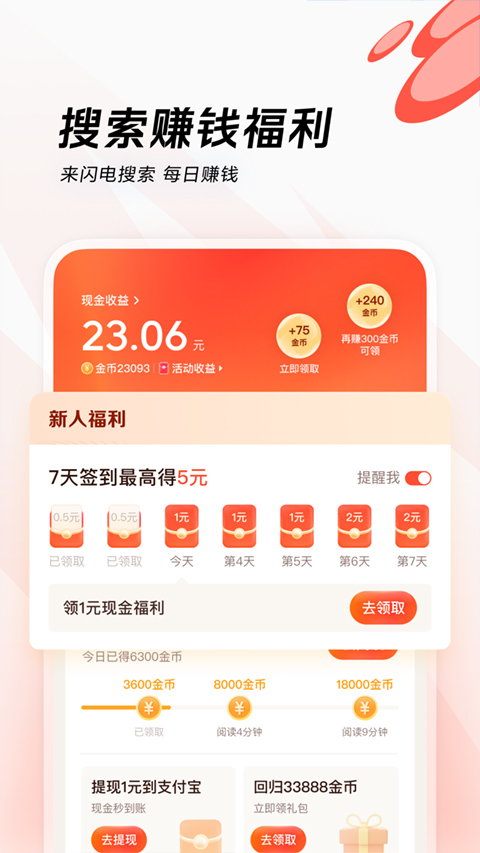 闪电搜索赚钱版截图(5)