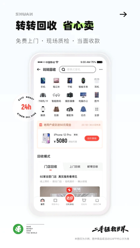 转转专业卖家app截图(3)