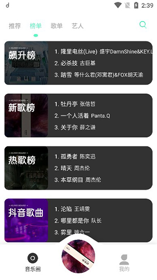 方格音乐免费版截图(1)