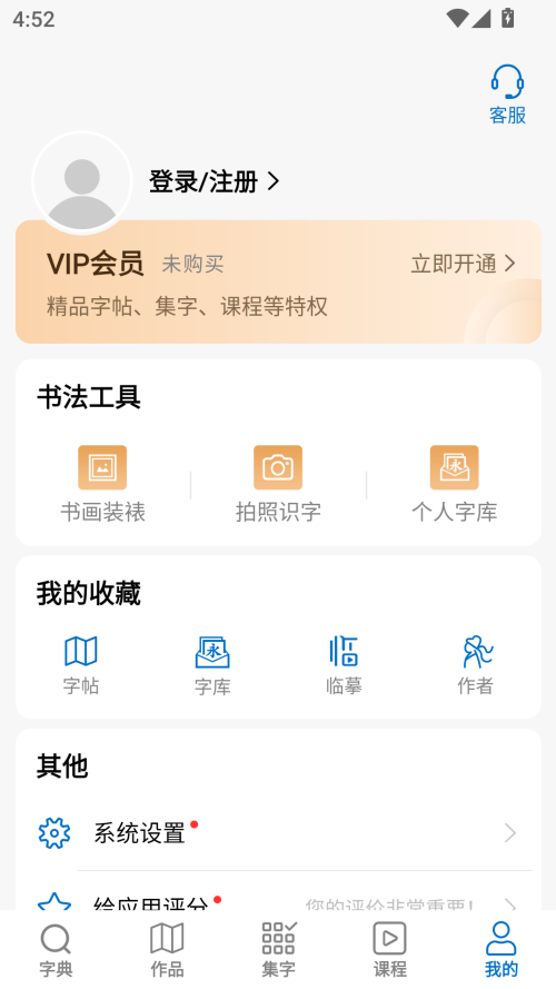 以观书法截图(1)