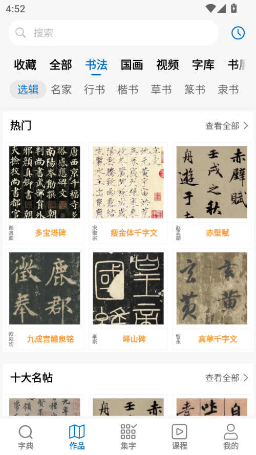 以观书法截图(3)