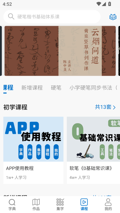 以观书法截图(4)