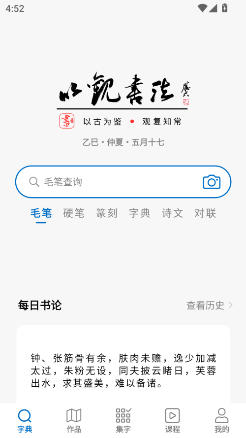 以观书法截图(2)