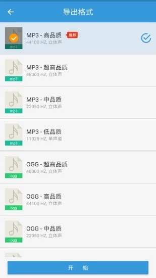MP3提取转换器截图(4)