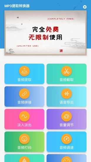 MP3提取转换器手机版截图(3)