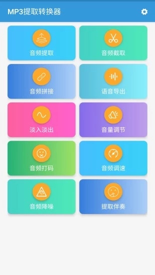 MP3提取转换器手机版截图(2)