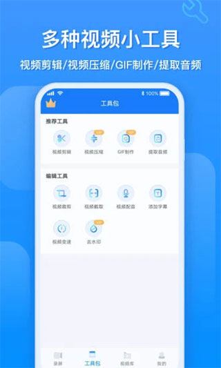 EV录屏免费版截图(4)