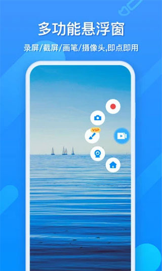 EV录屏浮窗版截图(3)