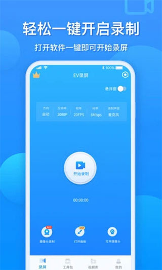 EV录屏浮窗版截图(2)