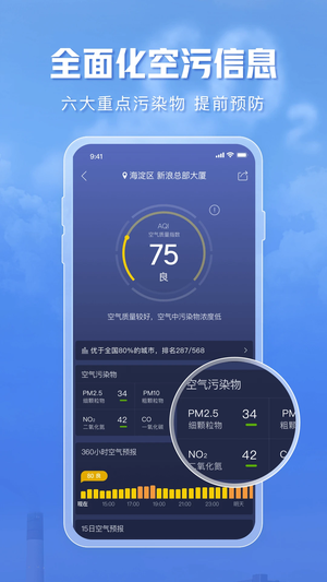 天气通app截图(2)