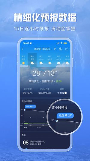 天气通app截图(3)