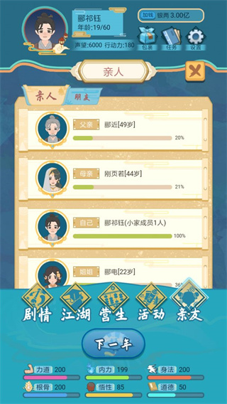 武侠人生模拟器内置作弊菜单折相思截图(4)