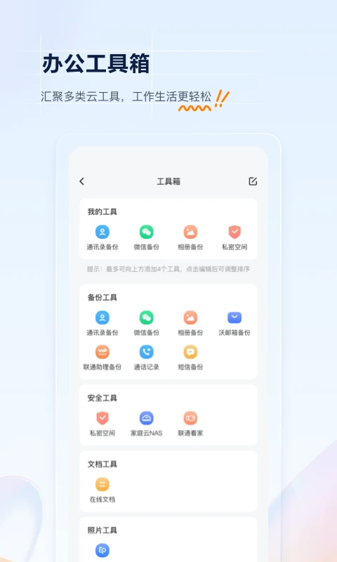 联通云盘免费版截图(1)