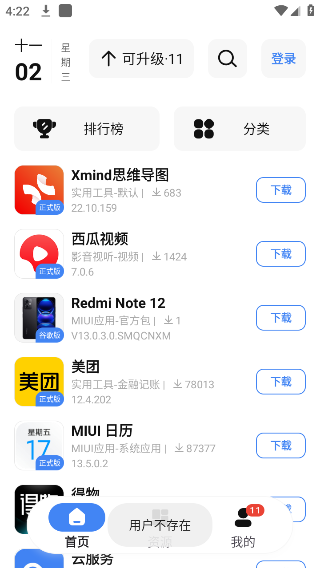 AppShare最新版截图(2)