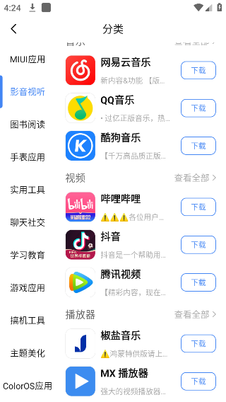 appshare截图(5)