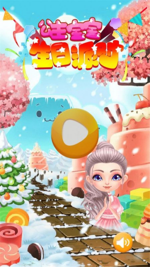 公主宝宝生日派对截图(2)