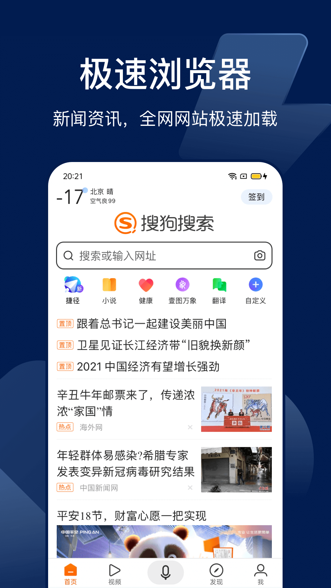 搜狗搜索免费版截图(4)
