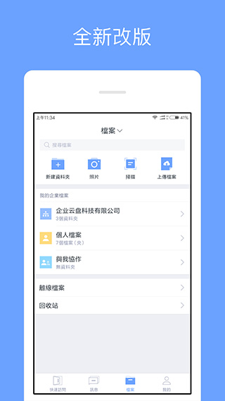 亿方云免登录版截图(4)