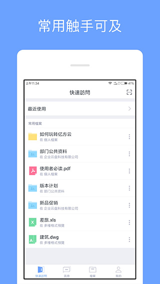 亿方云免费版截图(2)
