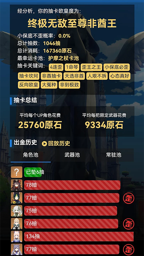 提瓦特小助手截图(3)