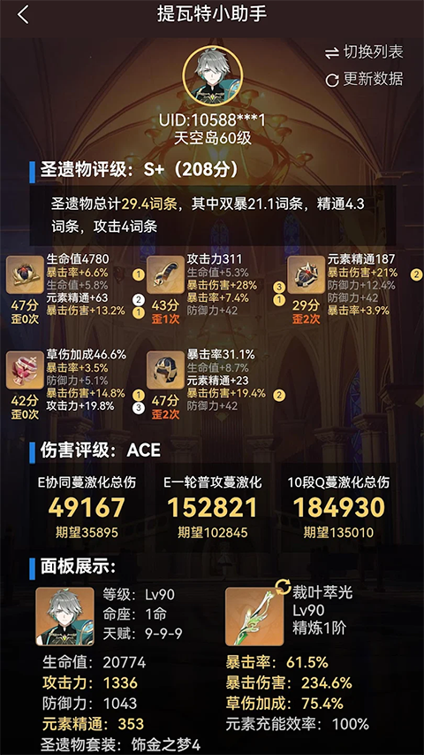 提瓦特小助手最新版截图(1)