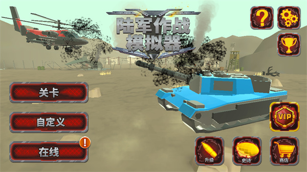 陆军战斗模拟器截图(4)