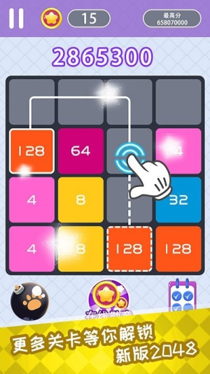 数字达人2048截图(4)