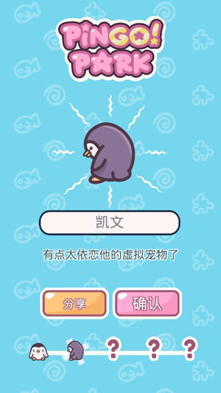 萌企鹅乐园截图(5)