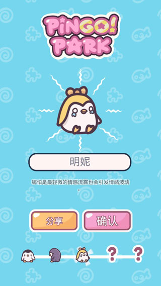 萌企鹅乐园中文版截图(1)