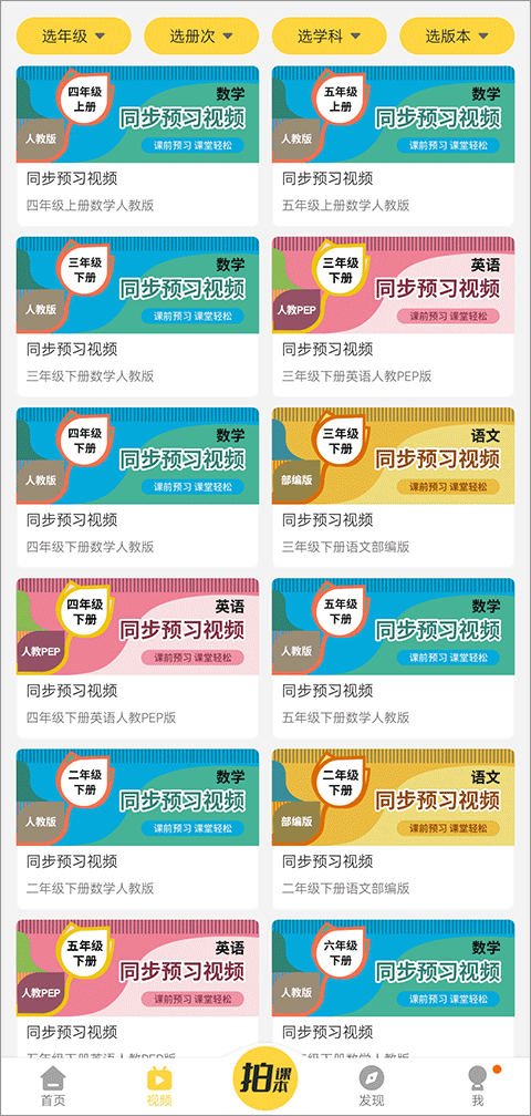 倍速课堂截图(2)