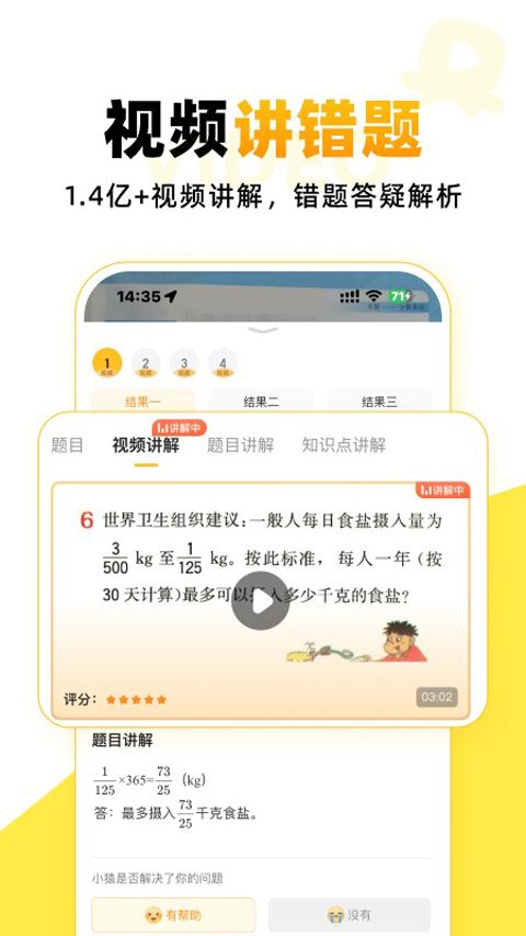 小猿口算正版截图(3)