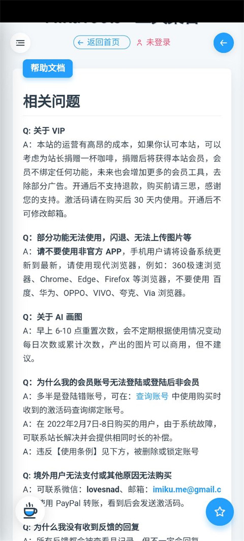 mikutools免费版截图(2)