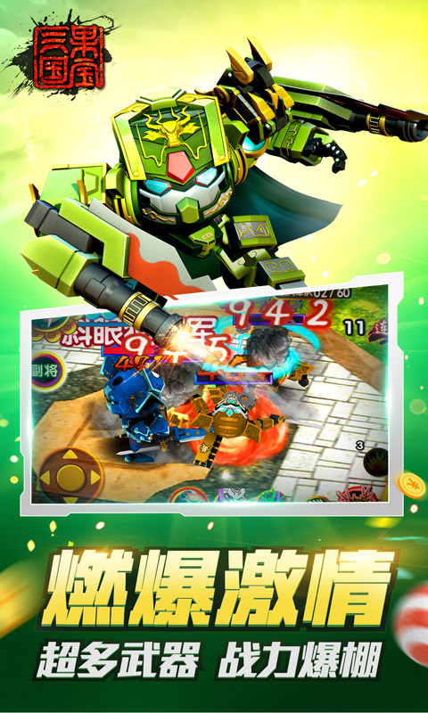 果宝三国无限元宝版截图(4)