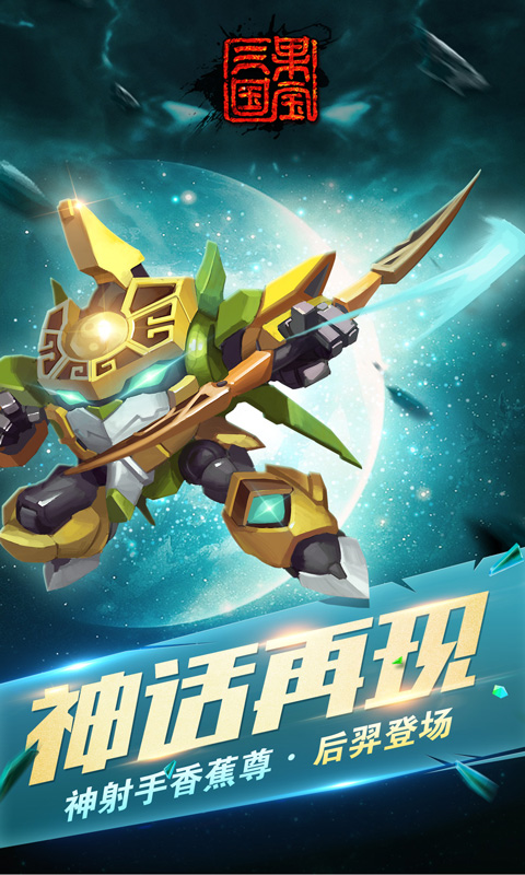 果宝三国无限元宝版截图(3)