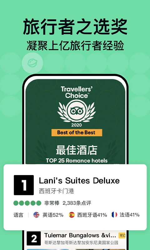 Tripadvisor截图(3)