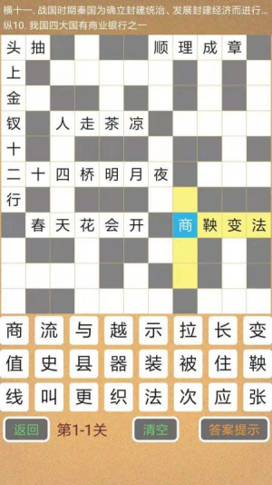 学霸填字截图(4)