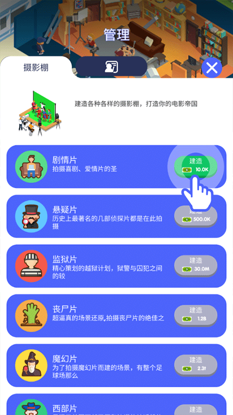 电影帝国大亨无限钻石金币版截图(1)