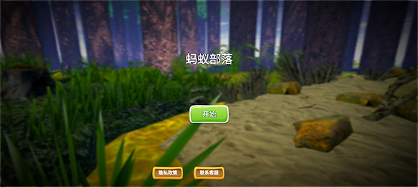 蚂蚁部落截图(3)