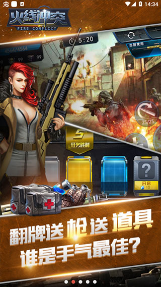 火线冲突截图(4)