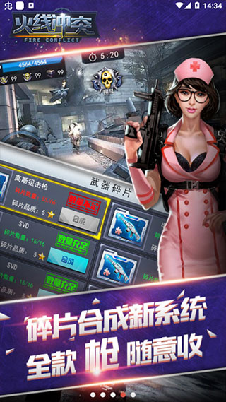 火线冲突截图(2)