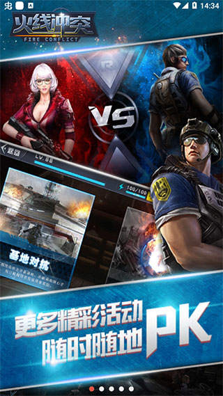 火线冲突2026最新版截图(3)