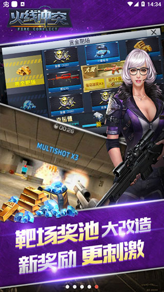 火线冲突枪全部解锁版截图(2)