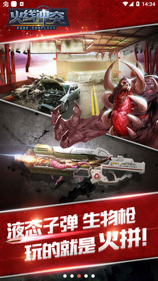 火线冲突枪全部解锁版截图(5)