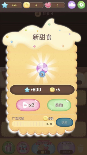 甜食飞合并糖果截图(3)