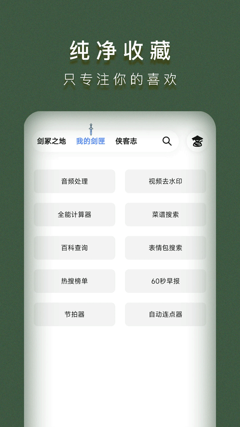 侠客工具箱最新版本截图(4)