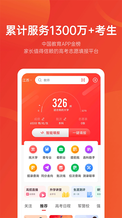 优志愿最新版截图(2)