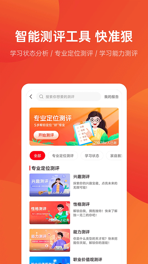 优志愿最新版截图(1)