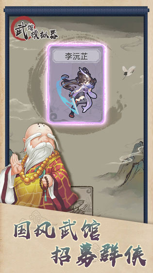 武馆模拟器截图(4)